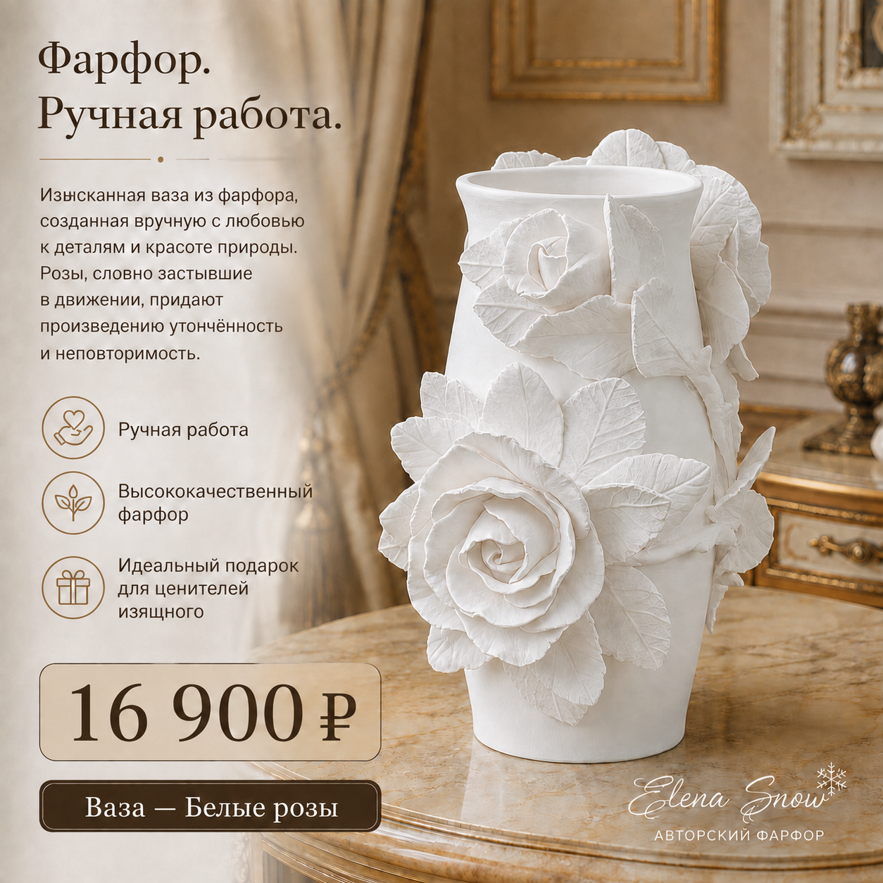 Ваза «Белые розы» — настоящее фото